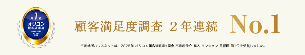 オリコン顧客満足度調査 | 本郷パークハウス　ザ・プレミアフォート